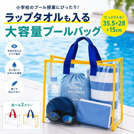 ＼最大50%OFFクーポン配布 | 7/19 20時〜／プールバッグ 男の子 女の子 小学生 プールバック ビニールバッグ かわいい 中学生 クリアバッグ トート おしゃれ ジム トートバッグ メンズ レディース 大きめ キッズ プール 夏 防水 幼稚園 保育園 高校生