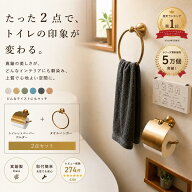 【P5倍】＼最大20％OFFクーポン | 8/11 1:59迄／（楽天1位）トイレットペーパーホルダー おしゃれ タオル…