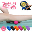 ＼期間限定！最大15%OFFクーポン／マッサージボール 2個セット 筋膜リリース ストレッチボール トリガーポイント ヨガ…