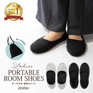 ＼クーポンで900円 | マラソン限定／携帯スリッパ おしゃれ レディース 折りたたみ 持ち運び 入学式 卒業…