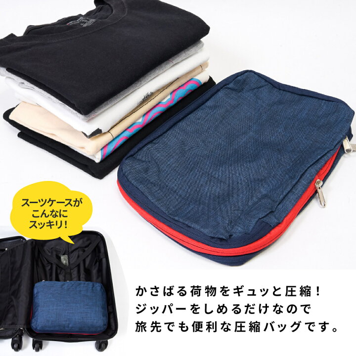 楽天市場 超ポイントバック祭期間 ポイント5倍 圧縮バッグ トラベル ファスナー トラベルバッグ 圧縮袋 S M L 3個 セット トラベルポーチ 衣類 圧縮ポーチ 圧縮 旅行 大容量 ファスナー 出張 ジム ギフト バッグインバッグ おむつポーチ おしゃれ かわいい 暮らしの 楽天市場 超ポイントバック祭期間 ポイント5倍 圧縮バッグ トラベル ファスナー トラベルバッグ 圧縮袋 S M L 3個 セット トラベルポーチ 衣類 圧縮ポーチ 圧縮 旅行 大容量 ファスナー 出張 ジム ギフト バッグインバッグ おむつポーチ おしゃれ かわいい 暮らしの
