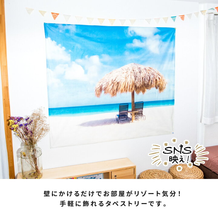 楽天市場 送料無料 タペストリー おしゃれ 北欧 壁掛け アート 大きい かわいい 壁紙 Diy 大判 イラスト 絵画 飾り 装飾 インテリア キャンプ アウトドア 外国 海外 インスタ 映え 韓国 大判サイズ フック付き 暮らしの雑貨ストア マシュー