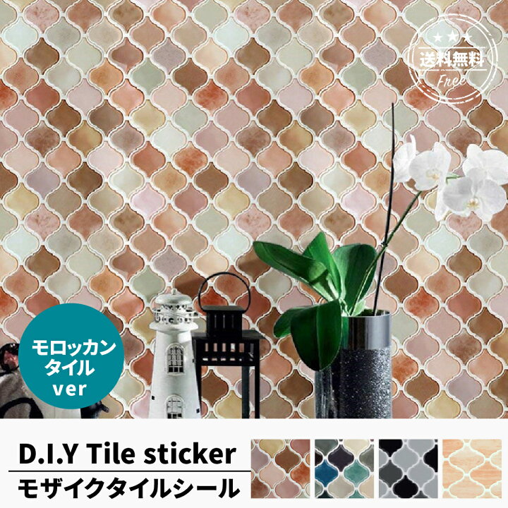 楽天市場】＼最大20%OFFクーポン | 6/11 1:59迄／タイルシール 