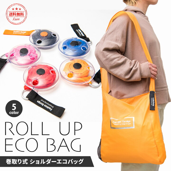 楽天市場 全品p10倍 お得なクーポンあり 3 11 1 59迄 エコバッグ 折りたたみ ギフト プレゼント かわいい おしゃれ ショルダー コンパクト 巻き取り式 レジカゴバッグ サブバッグ 軽量 大容量 サブバッグ メンズ レディース レジカゴ マザーズバッグ トート ギフト 楽天市場 全品p10倍 お得なクーポンあり 3 11 1 59迄 エコバッグ 折りたたみ ギフト プレゼント かわいい おしゃれ ショルダー コンパクト 巻き取り式 レジカゴバッグ サブバッグ 軽量 大容量 サブバッグ メンズ レディース レジカゴ マザーズバッグ トート ギフト