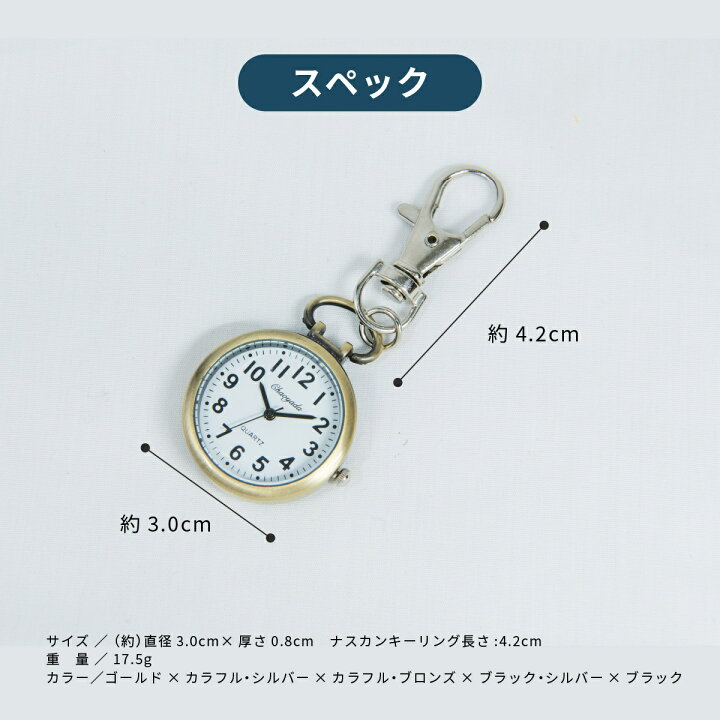 楽天市場 送料無料 懐中時計 ナースウォッチ ギフト プレゼント 時計 キーホルダー ナスカン シンプル リュック バッグ ポケット ランドセル ポイント消化 キーリングウォッチ 通勤 通学 母の日 花以外 暮らしの雑貨ストア マシュー 楽天市場 送料無料 懐中時計 ナースウォッチ ギフト プレゼント 時計 キーホルダー ナスカン シンプル リュック バッグ ポケット ランドセル ポイント消化 キーリングウォッチ 通勤 通学 母の日 花以外 暮らしの雑貨ストア マシュー