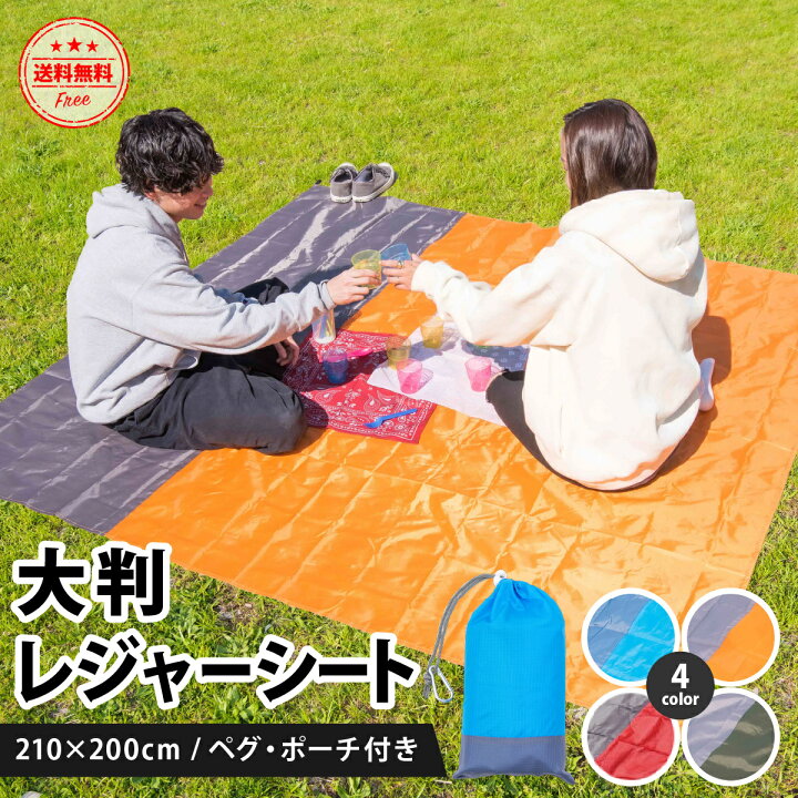 楽天市場 送料無料 レジャーシート おしゃれ ピクニックシート 大きい 子供 遠足 防水 大判 厚手 洗える アウトドア キャンプ q 210 0 ペグ カラビナ 収納袋 付き 暮らしの雑貨ストア マシュー