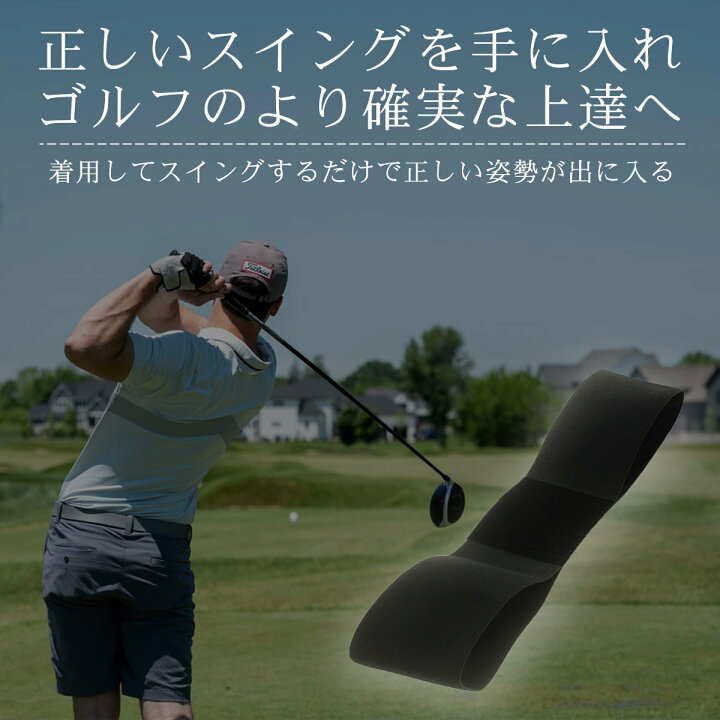 楽天市場】【お買い物マラソンP10倍☆お得なクーポンあり!】ゴルフ スイング トレーニング ベルト スイング矯正 フォーム矯正 ギフト プレゼント 練習器具 ゴルフ訓練 スイングガイド 在宅 練習 ゴルフ用品 コンパクト 手軽 両腕 : 暮らしの雑貨ストア/マシュー 楽天市場】【お買い物マラソンP10倍☆お得なクーポンあり!】ゴルフ スイング トレーニング ベルト スイング矯正 フォーム矯正 ギフト プレゼント 練習器具 ゴルフ訓練 スイングガイド 在宅 練習 ゴルフ用品 コンパクト 手軽 両腕 : 暮らしの雑貨ストア/マシュー