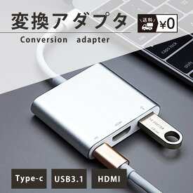 【スーパーSALE期間 ポイント10倍】USB Type-C ハブ 変換アダプタ PC ノートパソコン HDMI 3in1 タイプC 変換ケーブル アクセサリー マルチ変換アダプター USB3.1 充電 シンプル パソコン オフィス 多機能