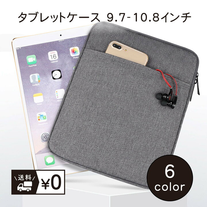 楽天市場 送料無料 タブレットケース Ipadケース バッグ 子供 小学生 防水ケース インナーケース カバー 9 7インチ 10 8インチ おしゃれ かわいい シンプル ビジネス オフィス 無地 撥水 保護 暮らしの雑貨ストア マシュー