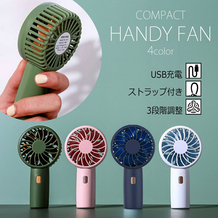 楽天市場 店内全品p10倍 2 4 00 2 11 1 59迄 ハンディファン 可愛い 静音 卓上 扇風機 ミニ Usb おしゃれ ハンディ 携帯扇風機 かわいい 21 夏 熱中症予防 小さい アウトドア キャンプ 充電式 卓上クーラー 首掛け Dc コンパクト 携帯 子供 キッズ 暮らしの