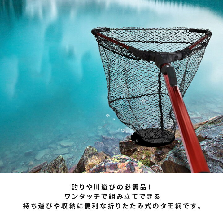 楽天市場 お買い物マラソン 店内全品p10倍 クーポンあり タモ網 釣り ランディングネット 夏 渓流 玉網 折りたたみ式 ワンタッチ 大型 青物 シーバス アルミ 釣り具 フィッシング ネット コンパクト 三角形 暮らしの雑貨ストア マシュー