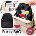 【クーポン利用で2500円→1500円 8/18迄】バッグインバッグ リュック 縦型 M 大きめ リュックインバッグ 自立 かわいい バックインバック ポーチ 中身 整理 軽い ママ おしゃれ レディース メンズ プレゼント