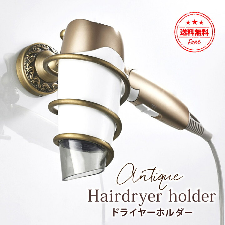楽天市場】＼最大15%OFFクーポン | 期間限定／ドライヤーホルダー 壁 