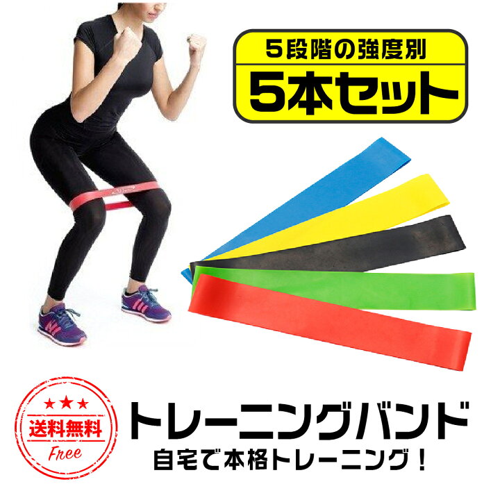 楽天市場 送料無料 エクササイズバンド トレーニングチューブ トレーニングバンド 筋トレ ストレッチバンド ゴムチューブ 背筋 おすすめ ダイエット ゴムバンド ギフト プレゼント 暮らしの雑貨ストア マシュー