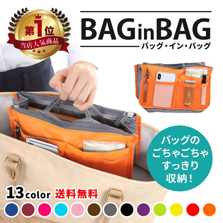 楽天市場 送料無料 バッグインバッグ 小さめ ポーチ 小物入れ リュック 母の日 花以外 ギフト プレゼント かわいい トラベル 大きめ トラベルポーチ バッグ レディース おしゃれ 軽い 大容量 旅行 化粧ポーチ 暮らしの雑貨ストア マシュー