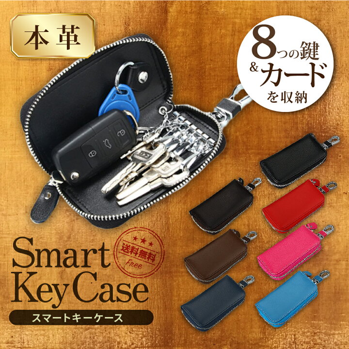 楽天市場 送料無料 キーケース スマートキー 本革 メンズ レディース 6連 ブランド キーリング おしゃれ かわいい ポイント消化 シンプル ギフト プレゼント 暮らしの雑貨ストア マシュー