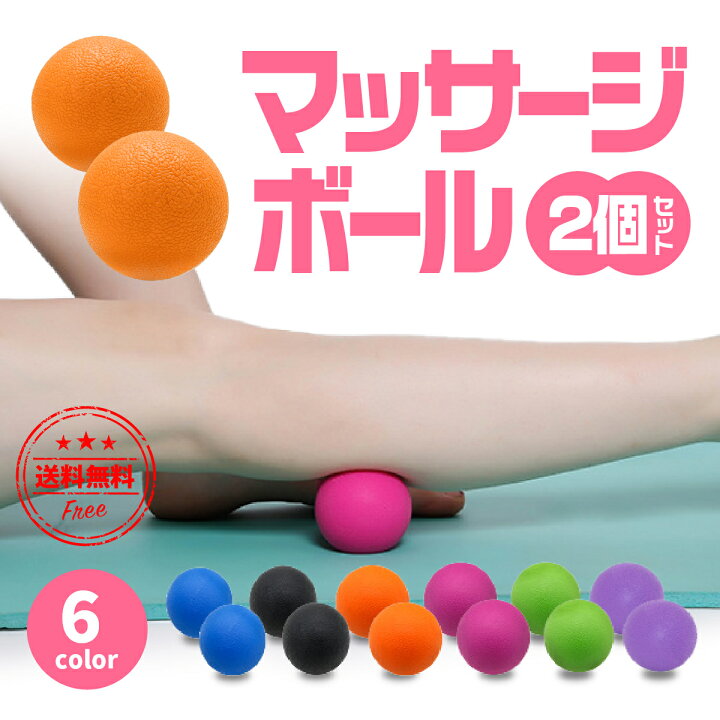 楽天市場 送料無料 マッサージボール 2個セット ギフト プレゼント ストレッチボール トリガーポイント ヨガボール 肩こり 腰痛 ラクロスボール 在宅 筋トレ エクササイズ リモート 宅トレ ギフト 暮らしの雑貨ストア マシュー
