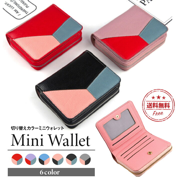 楽天市場 店内全品p5倍 お得なクーポン有り 財布 レディース 二つ折 メンズ ギフト プレゼント ブランド コンパクト かわいい おしゃれ プチプラ ミニ財布 小銭入れ 小さめ 使いやすい 軽量 ママ 母の日 花以外 プチプラ 暮らしの雑貨ストア マシュー 楽天市場 店内全品p5倍 お得なクーポン有り 財布 レディース 二つ折 メンズ ギフト プレゼント ブランド コンパクト かわいい おしゃれ プチプラ ミニ財布 小銭入れ 小さめ 使いやすい 軽量 ママ 母の日 花以外 プチプラ 暮らしの雑貨ストア マシュー