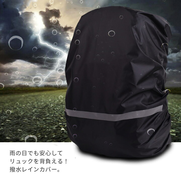 楽天市場 お買い物マラソン期間 全品p10倍 リュックカバー リュック レインカバー ランドセル ザックカバー 防水 反射材 雨具 かわいい バックパック バッグカバー 通勤 通学 自転車 ギフト プレゼント ポイント消化 暮らしの雑貨ストア マシュー