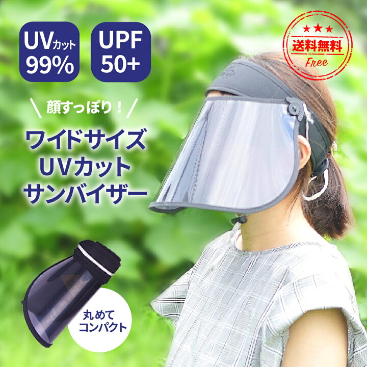 楽天市場 送料無料 サンバイザー Uvカット レディース 自転車 おしゃれ テニス ゴルフ 飛ばない クリアサンバイザー 帽子 涼しい 日焼け対策 夏 日焼け シミ コンパクト 紫外線 ワイドタイプ 雨の日 落ちない 暮らしの雑貨ストア マシュー