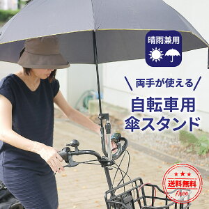 自転車用品 傘ホルダーの人気商品 通販 価格比較 価格 Com
