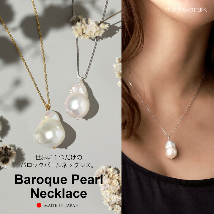 楽天市場 ネックレス バロックパール 一粒 送料無料 パールネックレス レディース 日本製 プラチナ 18金 ゴールド シルバー 金属アレルギー シンプル 30代 40代 50代 普段使い ロング 淡水パール K18 Sv925 真珠 アクセサリー ジュエリー プレゼント ギフト Matthew 0133