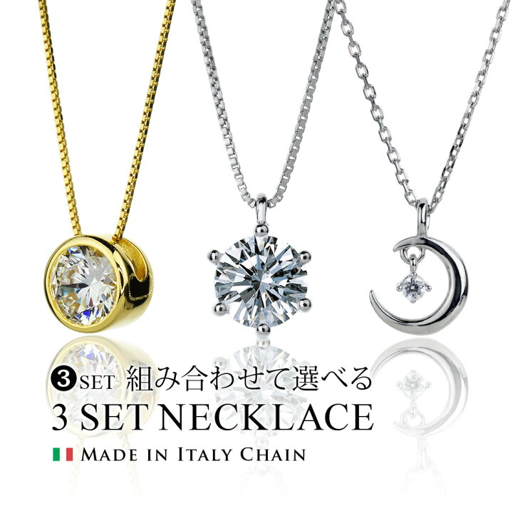 楽天市場 ネックレス 3点セット プラチナ 18金 一粒 送料無料 レディース アレルギー チェーン ゴールド シルバー ロジウム K18 Sv925 ジルコニア シンプル 代 30代 40代 50代 60代 普段使い アクセサリー ジュエリー プレゼント ギフト Matthew 0114 Matthewmark