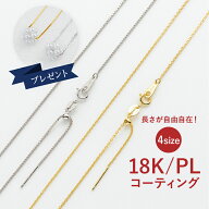 【20%OFFクーポン//SALE中】 イタリア製 18金 仕上げ ネックレス チェーン 長さ 調節 レディース ネック…