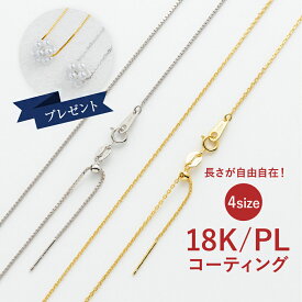 【20%OFFクーポン//SALE中】 イタリア製 18金 仕上げ ネックレス チェーン 長さ 調節 レディース ネックレス チェーン だけ 金属アレルギー プラチナ チェーンネックレス シルバー 60cm 50cm 選べる ネックレスチェーン のみ ゴールド アクセサリー 誕生日 プレゼント ギフト