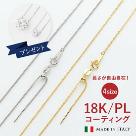 イタリア製 18金 仕上げ ネックレス チェーン 長さ 調節 レディース ネックレス チェーン だけ 金属アレルギー プラチナ チェーンネックレス シルバー 60cm 50cm 選べる ネックレスチェーン のみ ゴールド アクセサリー 誕生日 プレゼント クリスマス ギフト
