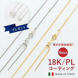 【おまけ＆クーポン】 イタリア製 18金 仕上げ ネックレス チェーン 長さ 調節 レディース ネックレス チェーン だけ 金属アレルギー プラチナ チェーンネックレス シルバー 60cm 50cm 選べる ネックレスチェーン のみ ゴールド アクセサリー 誕生日プレゼント ギフト