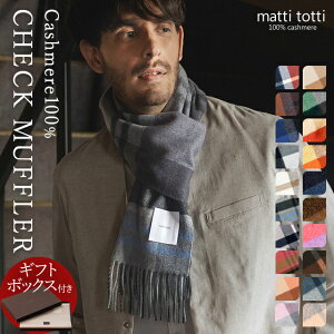 カシミヤ ストール マフラー カシミア 100％ 大判 チェック メンズ 180cm×30cm 男性 厚手 カシミヤスト