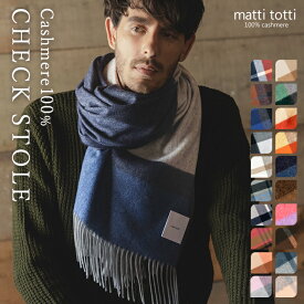 【20%OFFクーポン配布中】カシミヤ 100％ ストール カシミア 大判 厚手 メンズ ギフトボックス入り チェック柄 ボーダー カシミヤマフラー カシミアマフラー ブランド マフラー 暖かい バレンタイン プレゼント 誕生日 贈り物 通勤 男 性 結婚式 秋 冬 b0024a
