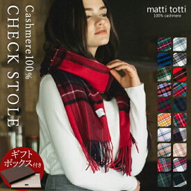 カシミヤ 100％ ストール カシミア 大判 レディース チェック柄 タータン ブロック カシミヤストール ブランド マフラー ギフトボックス入り 厚手 バレンタイン プレゼント 誕生日 贈り物 女 性 結婚式 秋 冬 d0014a