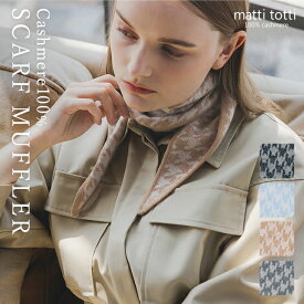 カシミヤ 100% ミニ マフラー スカーフ ひし形 菱形 千鳥 チェック柄 レディース ブランド 厚手 バレンタイン プレゼント 誕生日 贈り物 女 性 結婚式 秋 冬 k-s0011