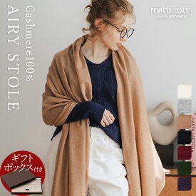 カシミヤ 100％ カシミア ストール 大判 薄手 薄い レディース チェック柄 無地 カシミヤストール カシミアストール ブランド マフラー ギフトボックス入り バレンタイン プレゼント 誕生日 贈り物 女 性 結婚式 春 秋 冬 v0014a