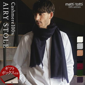 カシミヤ 100％ カシミア ストール 大判 薄手 薄い メンズ チェック 無地 カシミヤストール カシミアストール ブランド マフラー ギフトボックス入り バレンタイン プレゼント 誕生日 贈り物 男 性 結婚式 春 秋 冬 v0024a