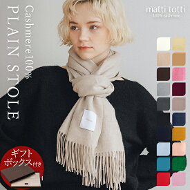 カシミヤ 100％ ストール カシミア 大判 厚手 レディース 無地 単色 210cm×60cm カシミヤストール カシミアストール ブランド マフラー ギフトボックス入り バレンタイン プレゼント 誕生日 贈り物 女 性 結婚式 秋 冬 a0016a