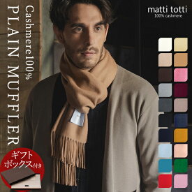 カシミヤ ストール マフラー カシミア 100％ 大判 メンズ 180cm×30cm 男性 厚手 無地 単色 カシミヤストール カシミアストール カシミヤマフラー カシミアマフラー ブランド マフラー プレゼント 誕生日 通勤 贈り物 結婚式 秋 冬 a0025a