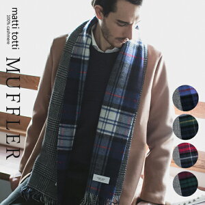 マフラー メンズ 代の人気商品 通販 価格比較 価格 Com