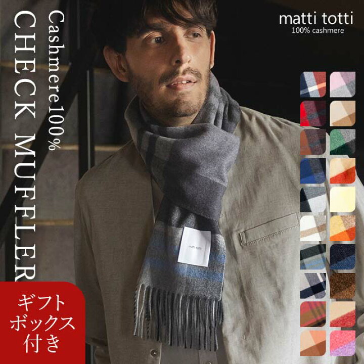 楽天市場】カシミヤ 100％ マフラー メンズ カシミア 大判 チェック 