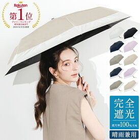 【夏季休業配送遅延 50%OFFクーポン】晴雨兼用傘 日傘 折りたたみ 完全遮光 超撥水 UPF50+ レディース 50cm 55cm 無地 バイカラー 雨傘 UVカット 軽量 丈夫 コンパクト 大きめ 6本骨 紫外線対策 日焼け対策 涼しい 可愛い 女性 おしゃれ ギフト プレゼント