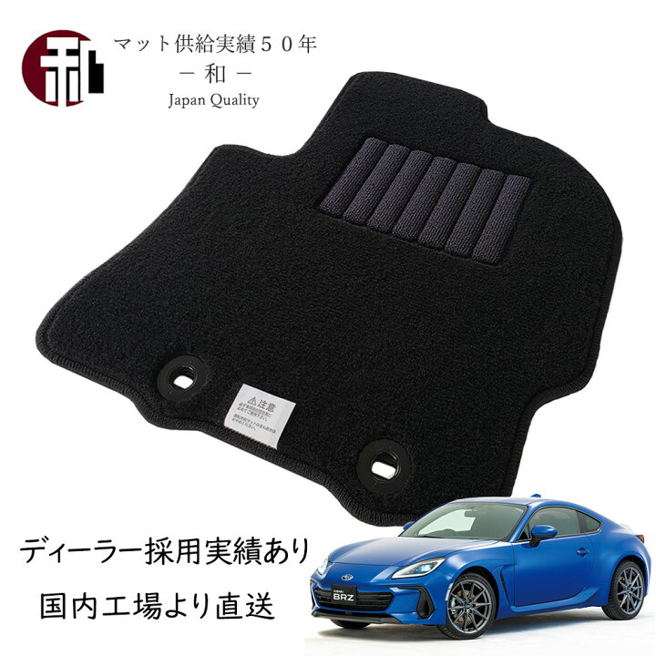 楽天市場】GR86 BRZ ZN8 ZD8 マット フロアマット カーマット フロア 