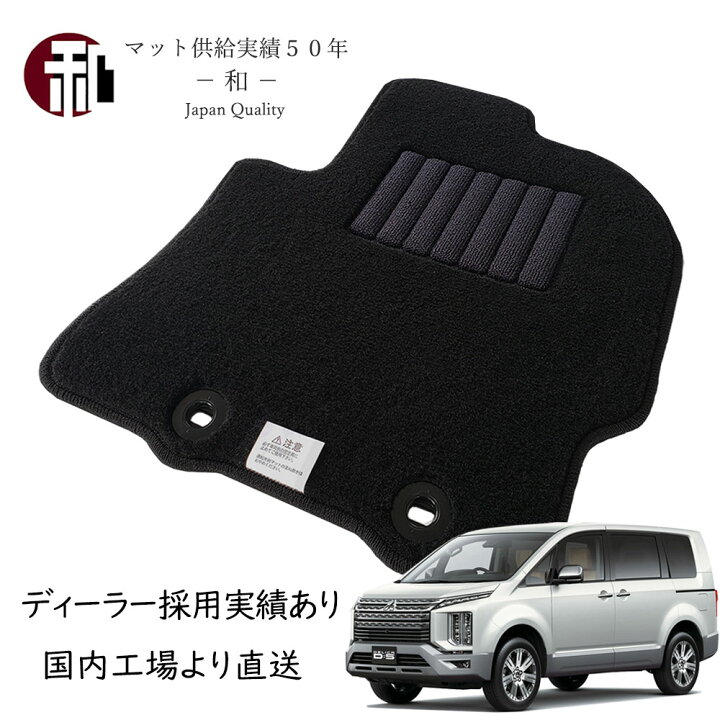 楽天市場】デリカD5 マット フロアマット カーマット フロアマット 
