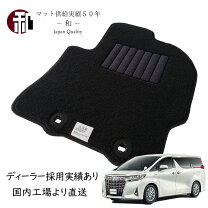 楽天市場】アルファード 30系 タイプゴールド フロアマットの通販