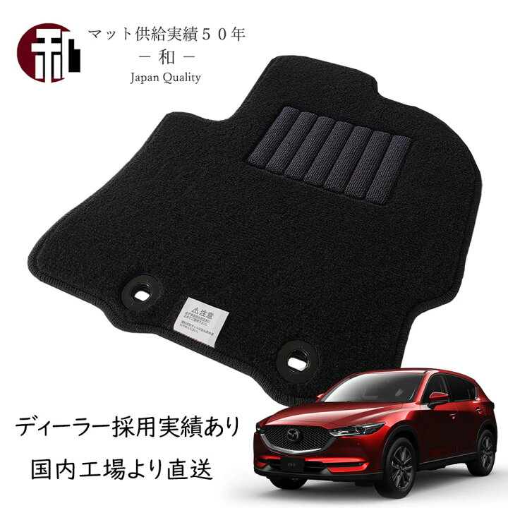 楽天市場】CX-5 マット フロアマット カーマット フロアマット 一式 