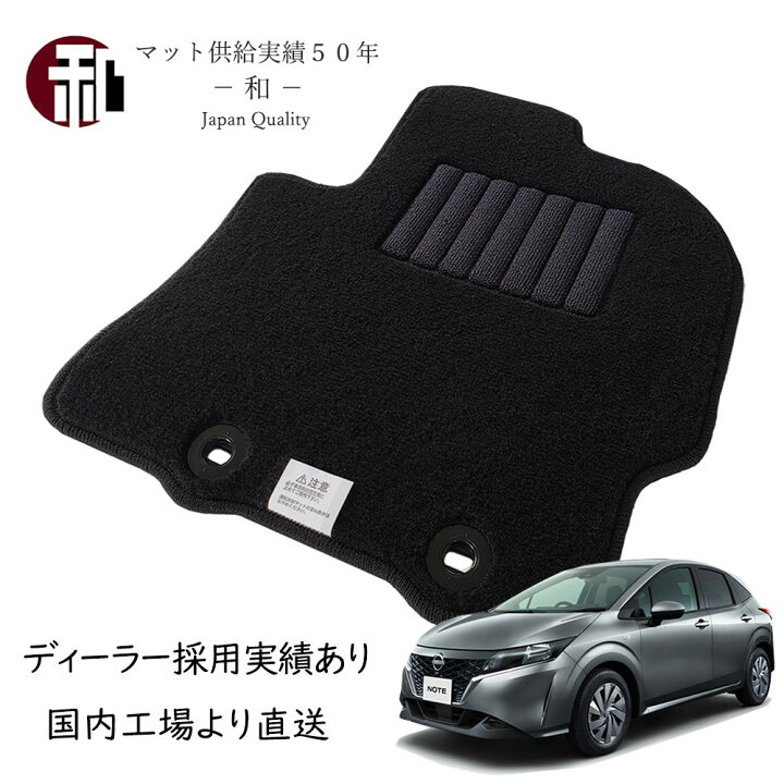 楽天市場】日産 ノート / ノートオーラ E13 マット フロアマット 