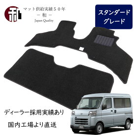 ハイゼットカーゴ アトレー サンバーバン ピクシスバン 新型 S700 フロアマット マット フロアマット 一式 ブラック スタンダード仕様 令和3年12月以降車に適用 カーペット