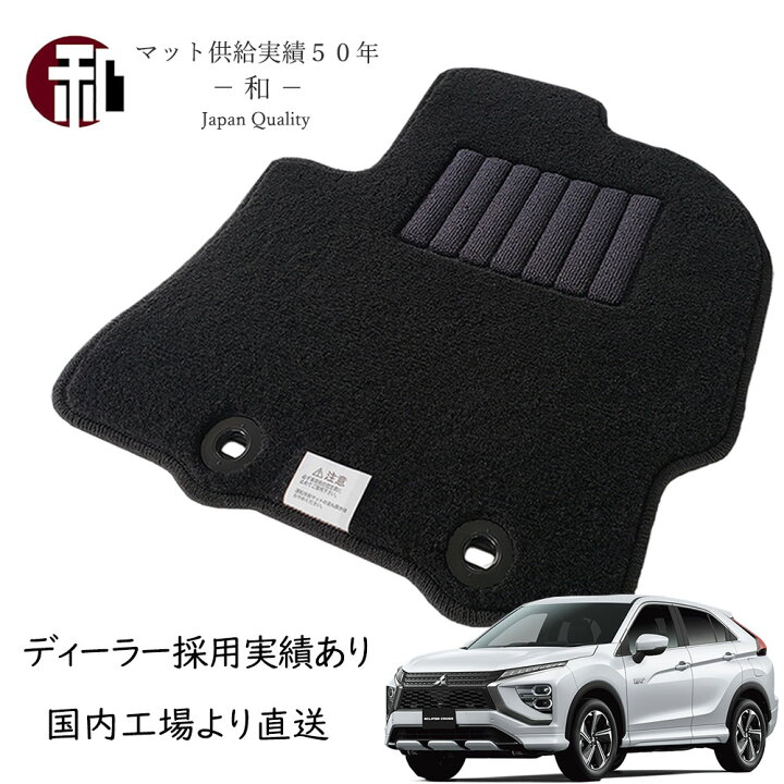 楽天市場】エクリプスクロス GK1W PHEV GL3W マット フロアマット 