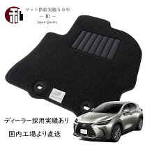 楽天市場】レクサス nx フロア マット 純正（フロアマット 